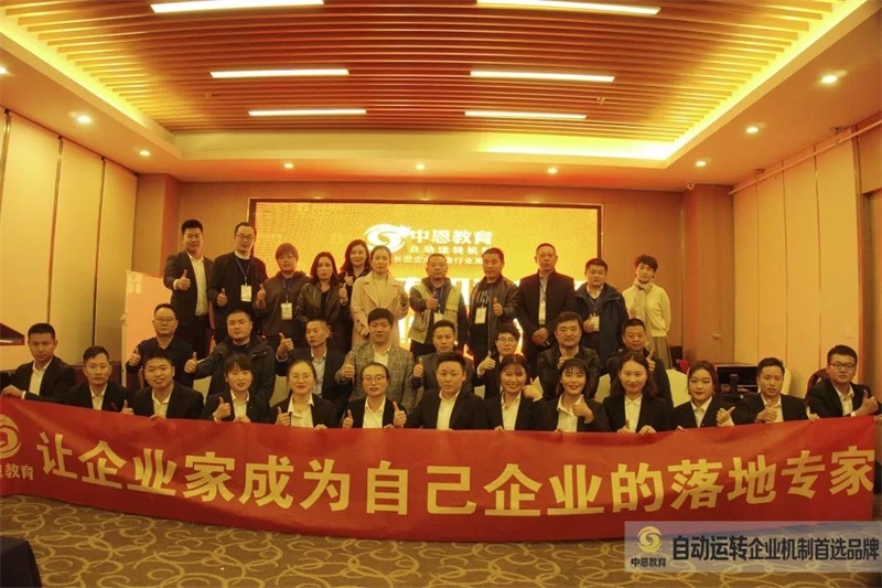 思維碰撞，知識(shí)落地——中恩教育《總裁九大機(jī)制》落地分享會(huì)在徐州舉辦