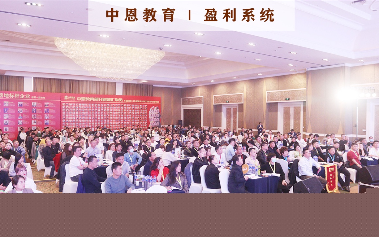 一堂課程，八大系統(tǒng)，助力企業(yè)成為行業(yè)標(biāo)桿