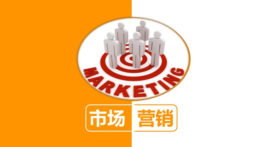 市場營銷