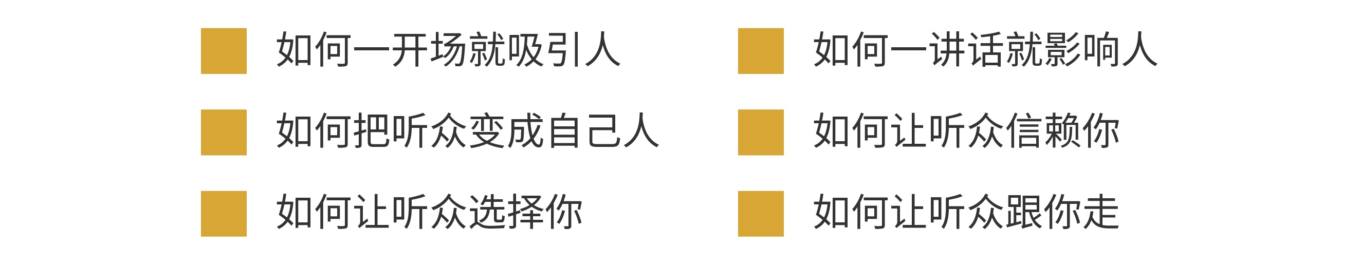 演講困局
