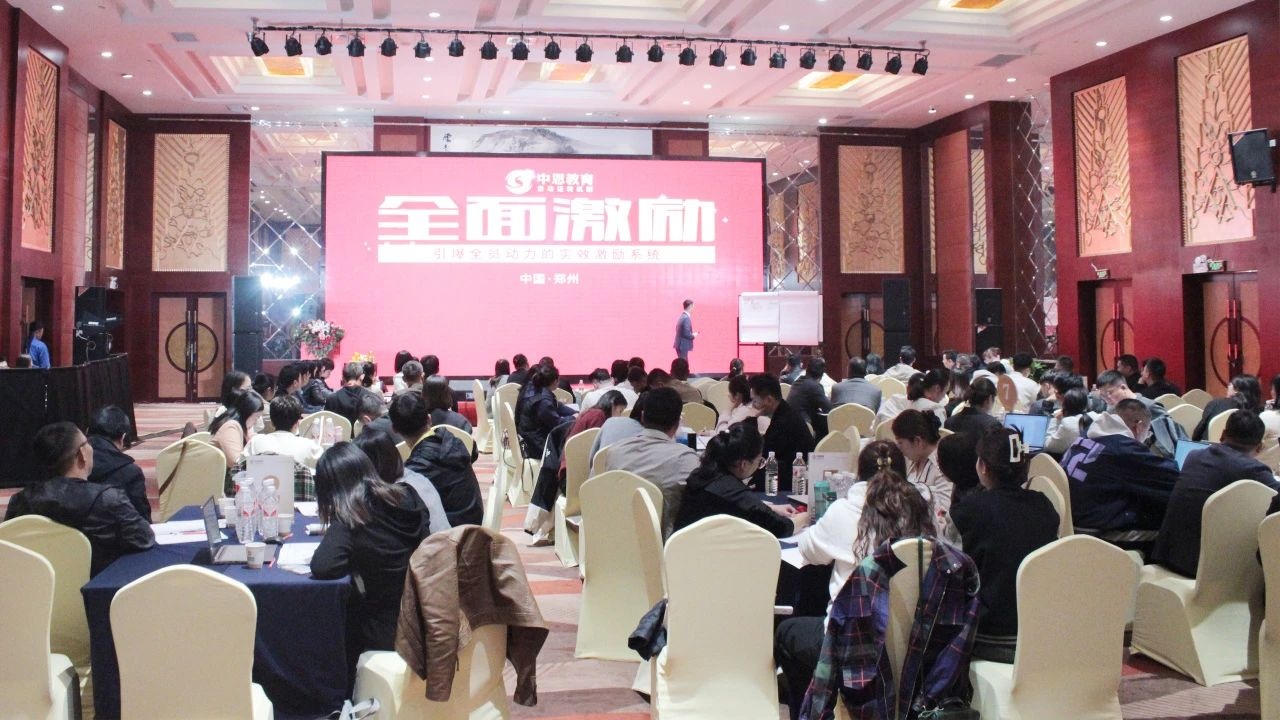 【全 面激勵(lì)】激發(fā)員工潛能，業(yè)績(jī)持續(xù)倍增！